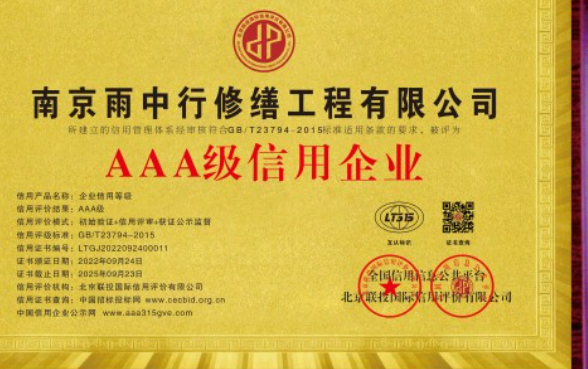 临海企业资质认证