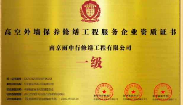 临海高空外墙保温维修服务资质证书