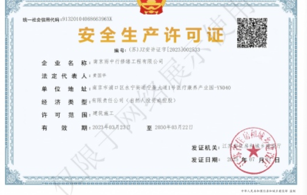 临海建筑企业安全生产许可证