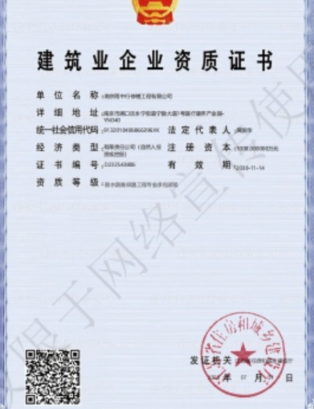 临海防水防腐资质证书