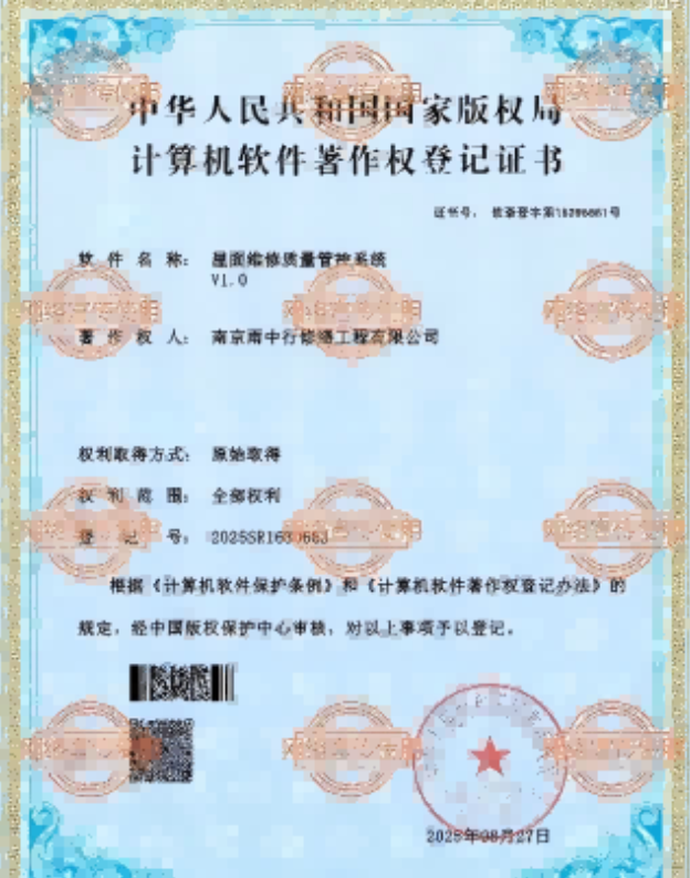 临海屋面维修管控系统证书