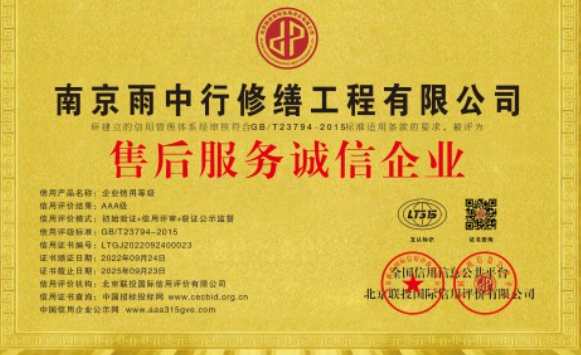 临海售后服务诚信企业证书