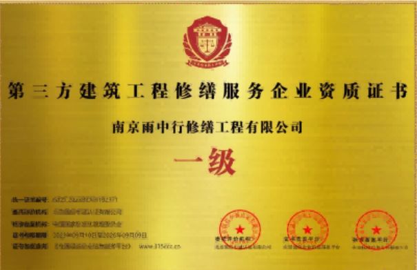 临海第三方建筑修缮服务企业资质证书